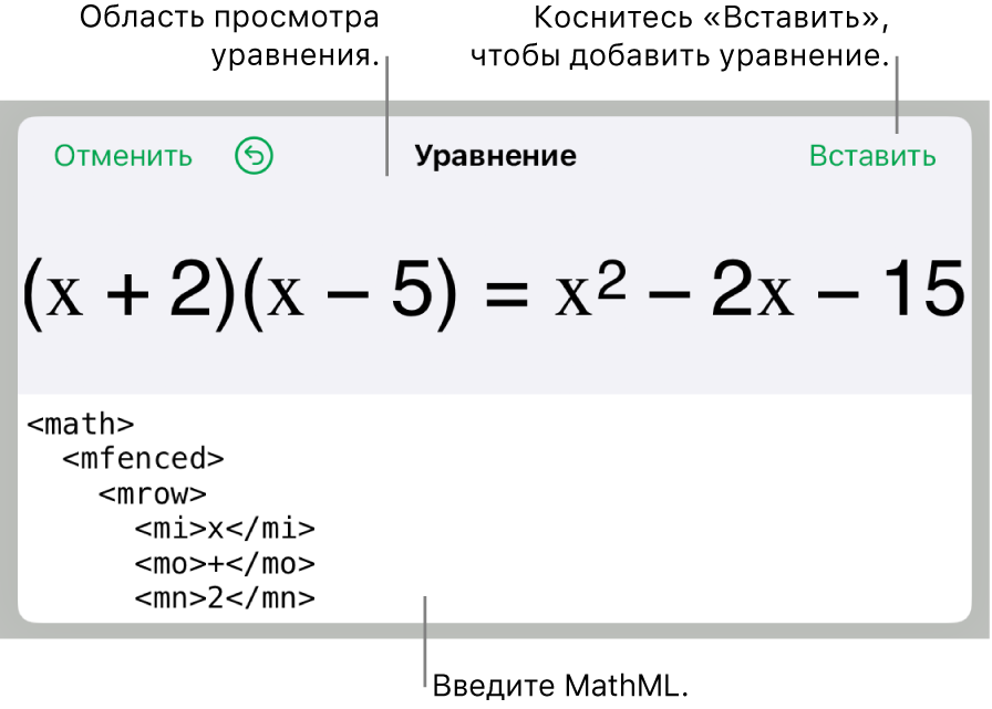 В диалоговом окне «Уравнение» показано уравнение, созданное с использованием команд MathML, и предварительный просмотр формулы.