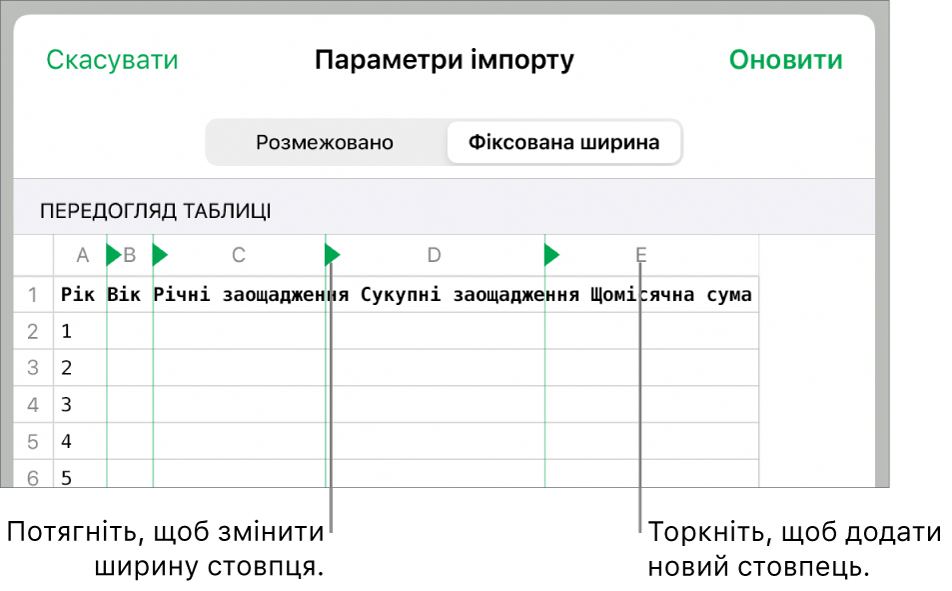 Параметри імпортування для текстового файлу з фіксованою шириною.