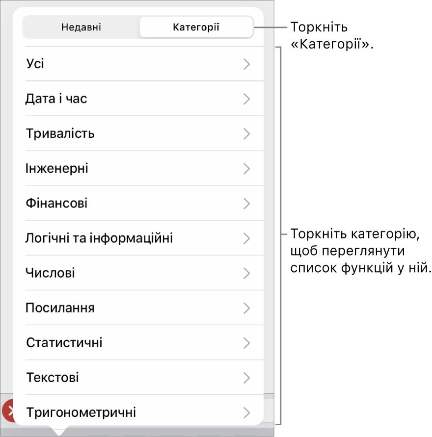 Оглядач функцій із виноскою на кнопку «Категорії» та список категорій.