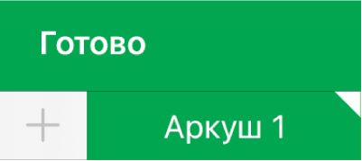 Вкладка аркуша з білим трикутником, який вказує на те, що посилання на дані діаграми зараз редагуються.