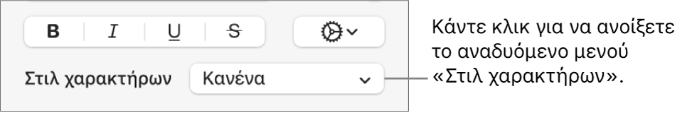 Το αναδυόμενο μενού «Στιλ χαρακτήρων» κάτω από τα στοιχεία ελέγχου για αλλαγή στιλ κειμένου και χρώματος.
