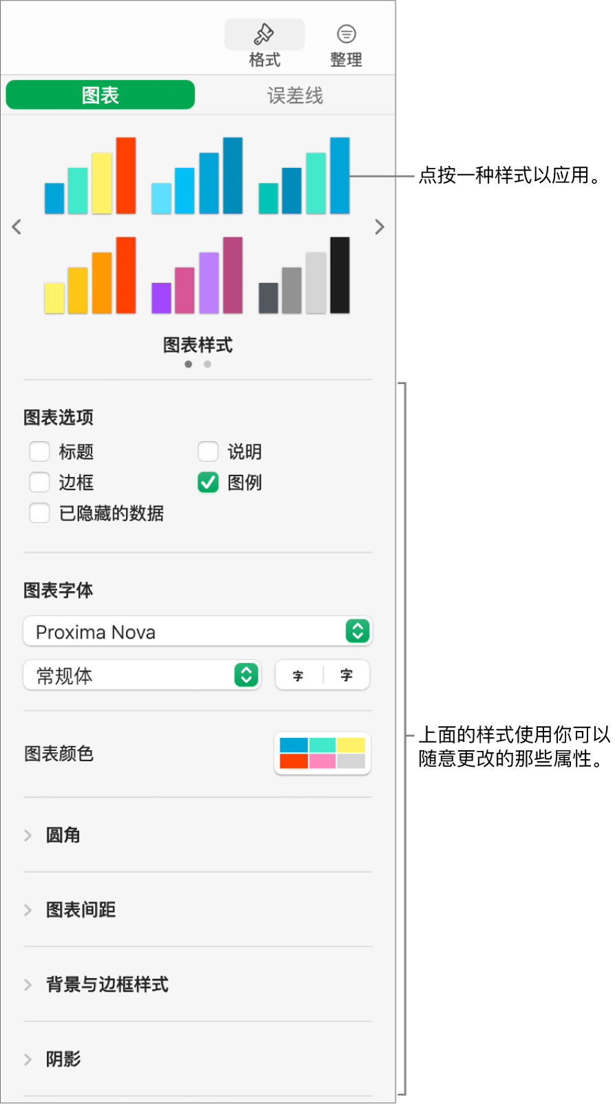 显示用于格式化图表的控制的“格式”边栏。