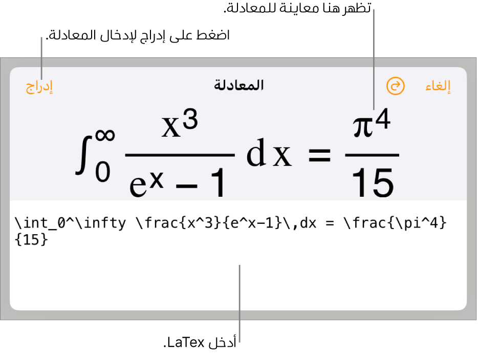 مربع حوار المعادلة يعرض معادلة مكتوبة باستخدام أوامر LaTex وتظهر بالأعلى معاينة للمعادلة.