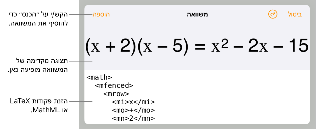 תיבת הדו‑שיח ״משוואה״, מציגה משוואה שכתובה באמצעות פקודות MathML, עם תצוגה מקדימה של הנוסחה למעלה.