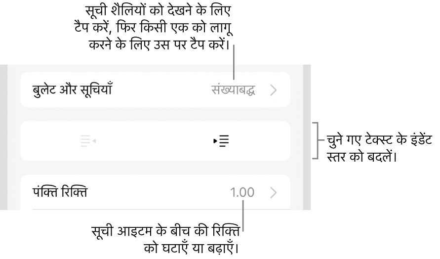 “बुलेट और सूचियाँ”, आउटडेंट और इंडेंट बटन और पंक्ति रिक्ति नियंत्रण के कॉलआउट के लिए फ़ॉर्मैट नियंत्रणों का “बुलेट और सूचियाँ” सेक्शन।