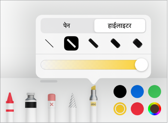 पेन और हाइलाइटर बटन, रेखा चौड़ाई विकल्प और अपारदर्शिता स्लाइडर के साथ स्मार्ट ऐनोटेशन टूल मेनू।