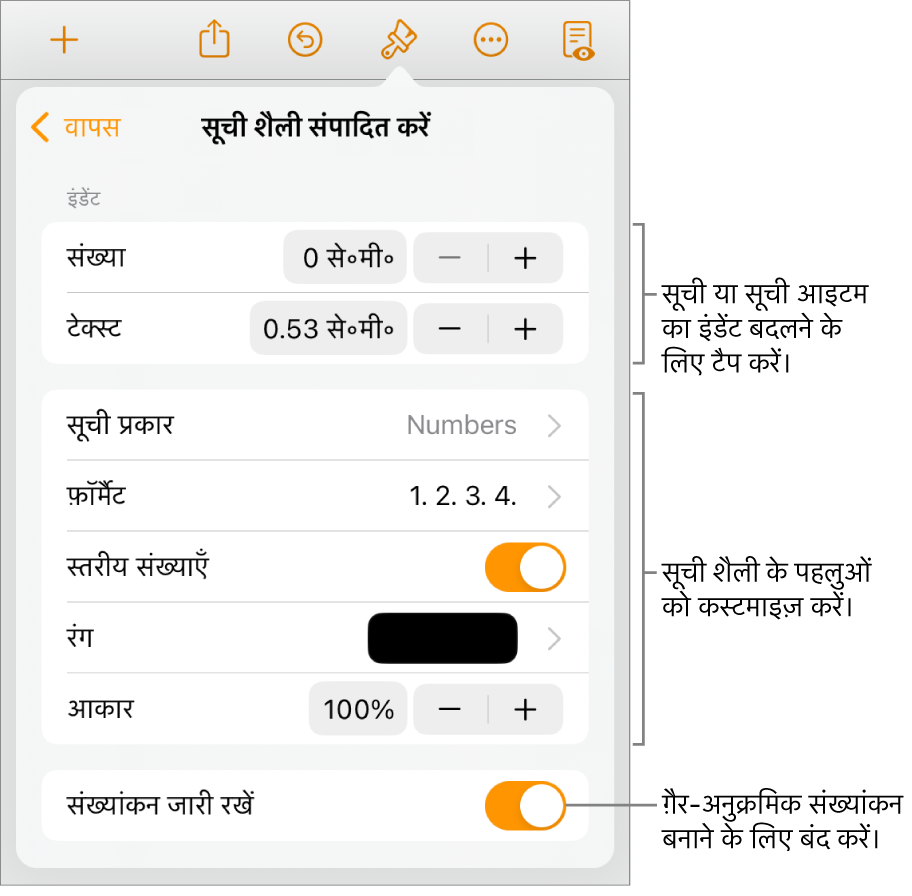 संपादन सूची शैली मेनू जिसमें इंडेंट रिक्ति, सूची प्रकार और फ़ॉर्मैट, त्रिस्तरीय संख्याएँ, सूची रंग और आकार और जारी संख्यांकन के लिए नियंत्रण हैं।