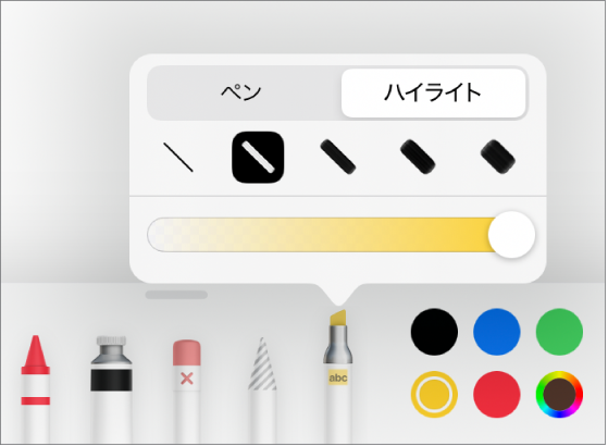 「スマート注釈」ツールのメニュー。ペンのボタンとハイライトのボタン、線の幅のオプション、不透明度スライダが表示されています。