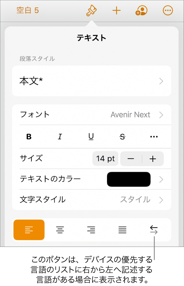 「フォーマット」メニューのテキストコントロール。「右から左」ボタンを指すコールアウトが表示された状態。