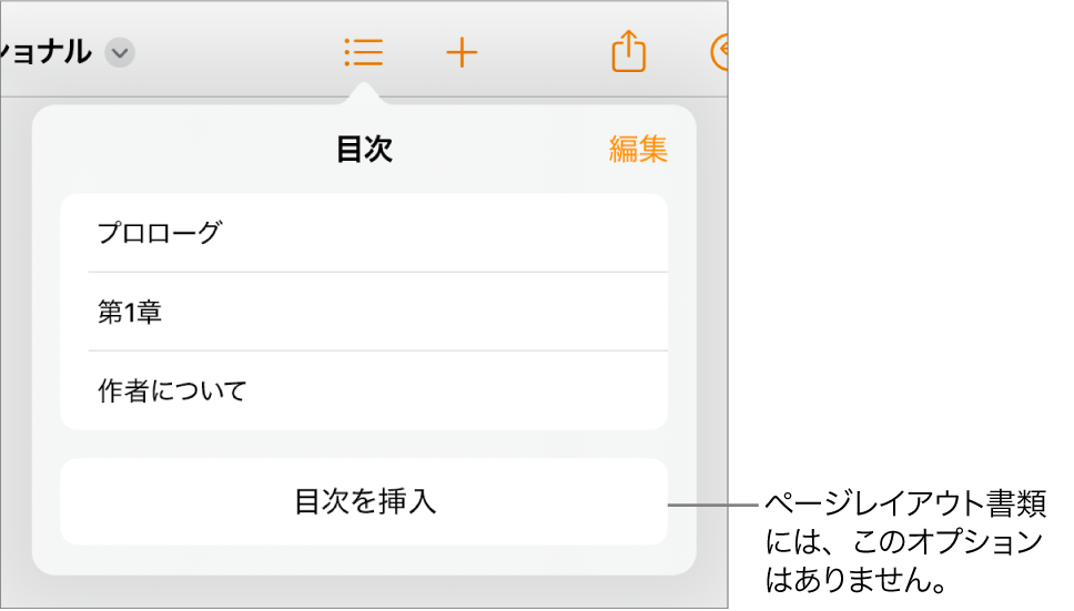 目次画面。右上隅に「編集」、目次のエントリー、下部に「目次を挿入」ボタンがあります。