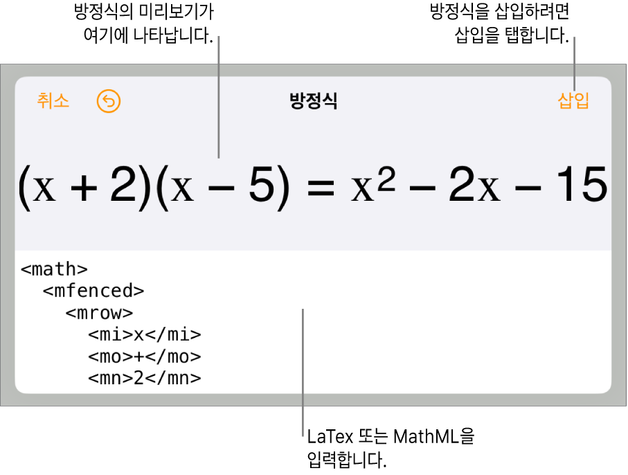 MathML 명령어를 사용하여 적은 방정식 및 그 위에 공식 미리보기를 표시하는 방정식 대화상자.