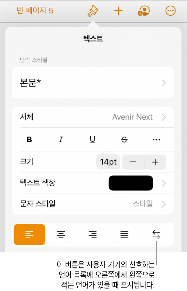오른쪽에서 왼쪽으로 버튼을 가리키는 설명이 있는 포맷 메뉴의 텍스트 제어기.