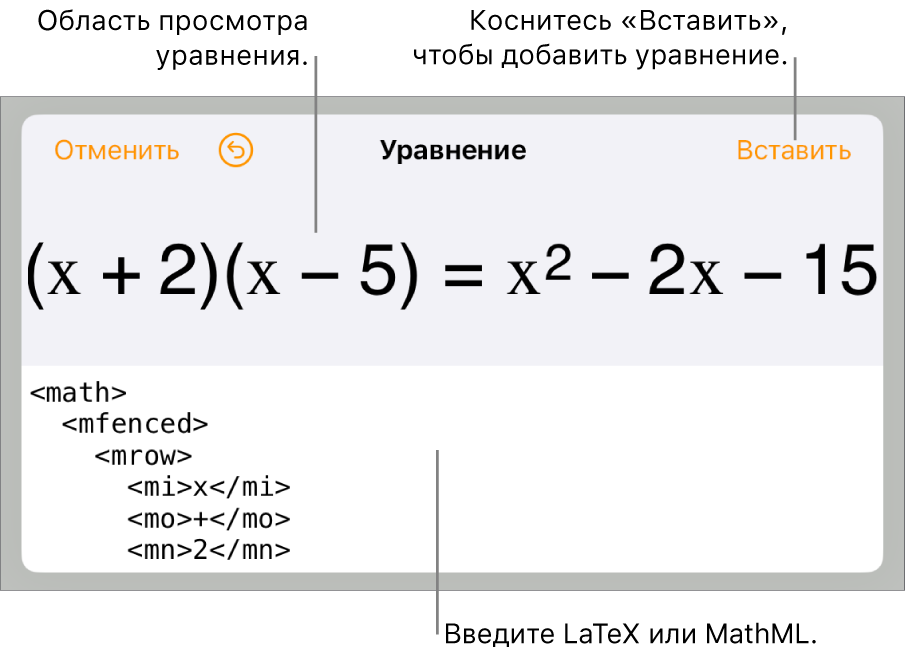 В диалоговом окне «Уравнение» показано уравнение, созданное с использованием команд MathML, и предварительный просмотр формулы.
