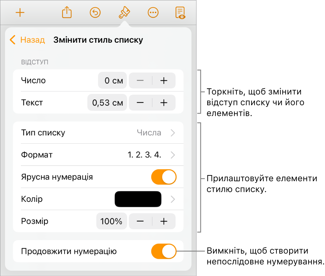Меню «Редагувати стиль списку» з елементами керування інтервалами відступів, типами списків і їх форматом, нумерацією, кольорами списків і розмірами та продовжуваним нумеруванням.