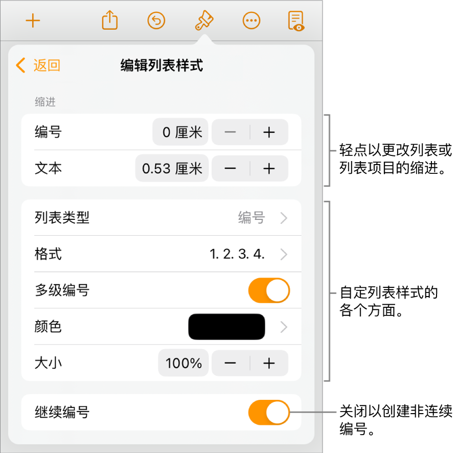“编辑列表样式”菜单，包含缩进间距、列表类型和格式、多级编号、列表颜色和大小以及继续编号的控制。