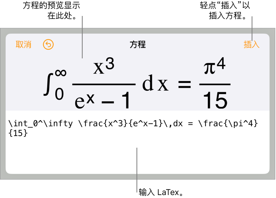 “方程”对话框，显示使用 LaTex 命令所写的方程，以及上方公式的预览。