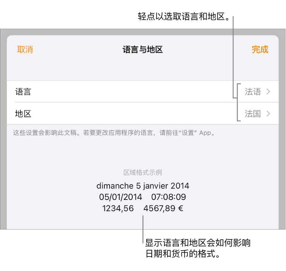 “语言与地区”面板，包含语言和地区的控制，以及包括日期、时间、小数和货币的格式示例。