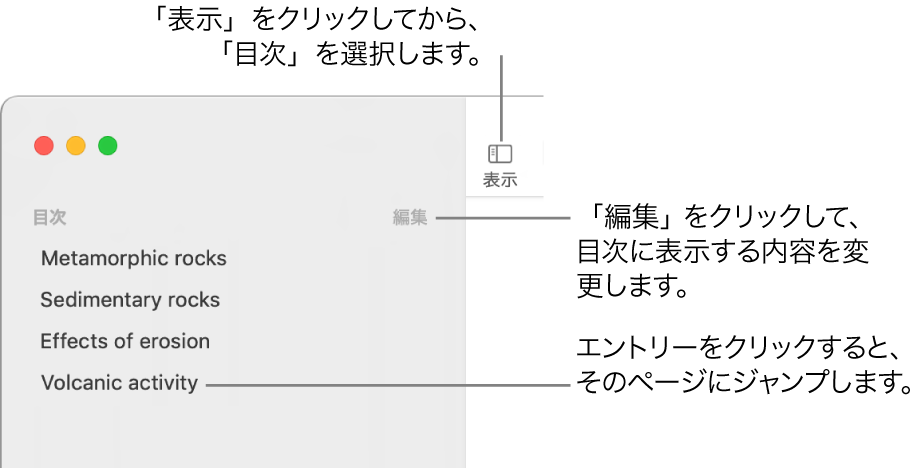 MacのPagesで目次を作成する - Apple サポート (日本)