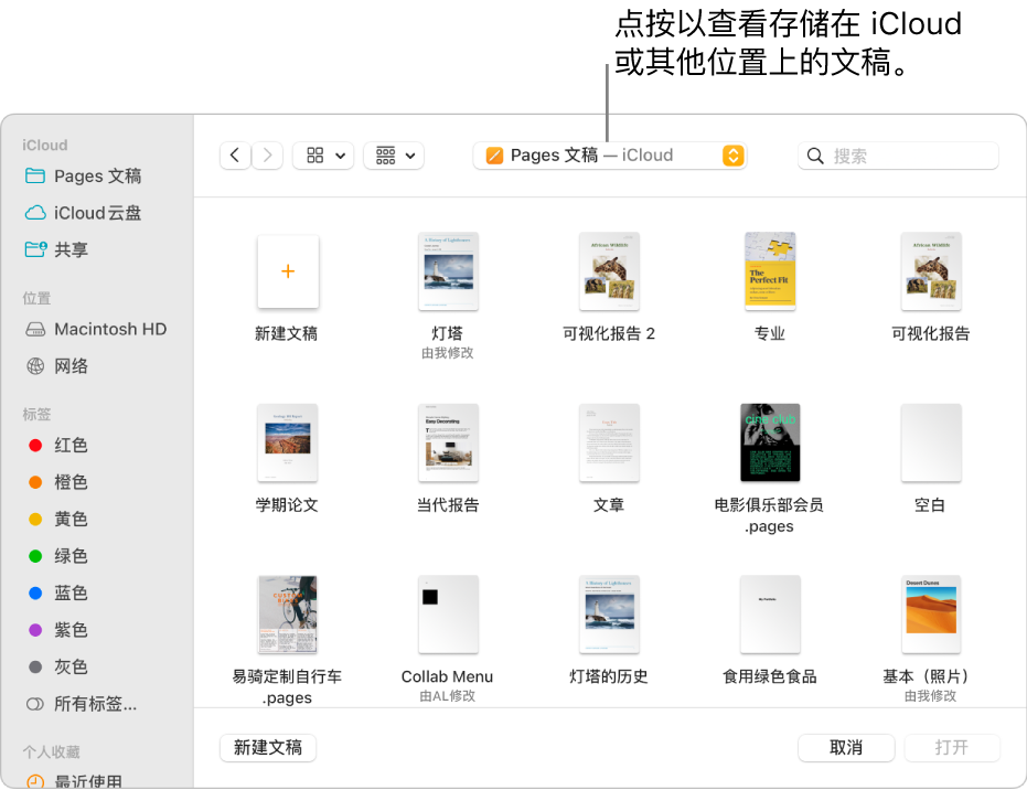 “打开”对话框，其中边栏在左侧打开，顶部弹出式菜单中已选定 iCloud 云盘。对话框中显示了 Keynote 讲演、Numbers 表格和 Pages 文稿文件夹以及“新建文稿”按钮。