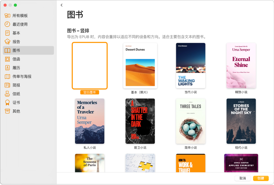模板选取器左侧的类别列表中选择了“图书”，右侧有竖排方向的图书模板。