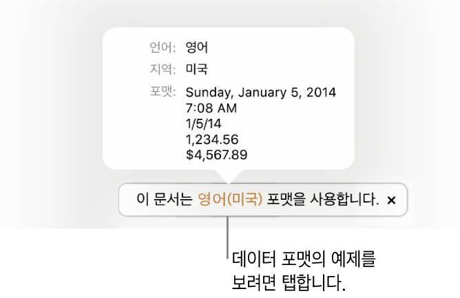 해당 언어 및 지역 포맷의 예제가 표시된 다른 언어 및 지역 설정 알림입니다.