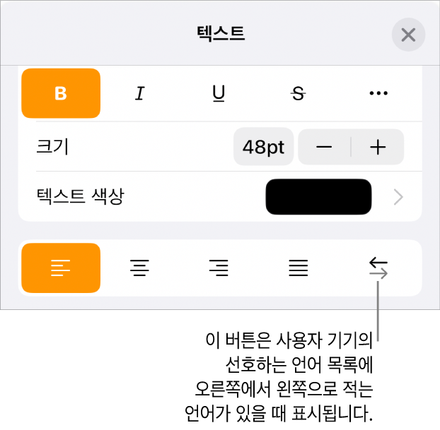 오른쪽에서 왼쪽으로 버튼을 가리키는 설명이 있는 포맷 메뉴의 텍스트 제어기.