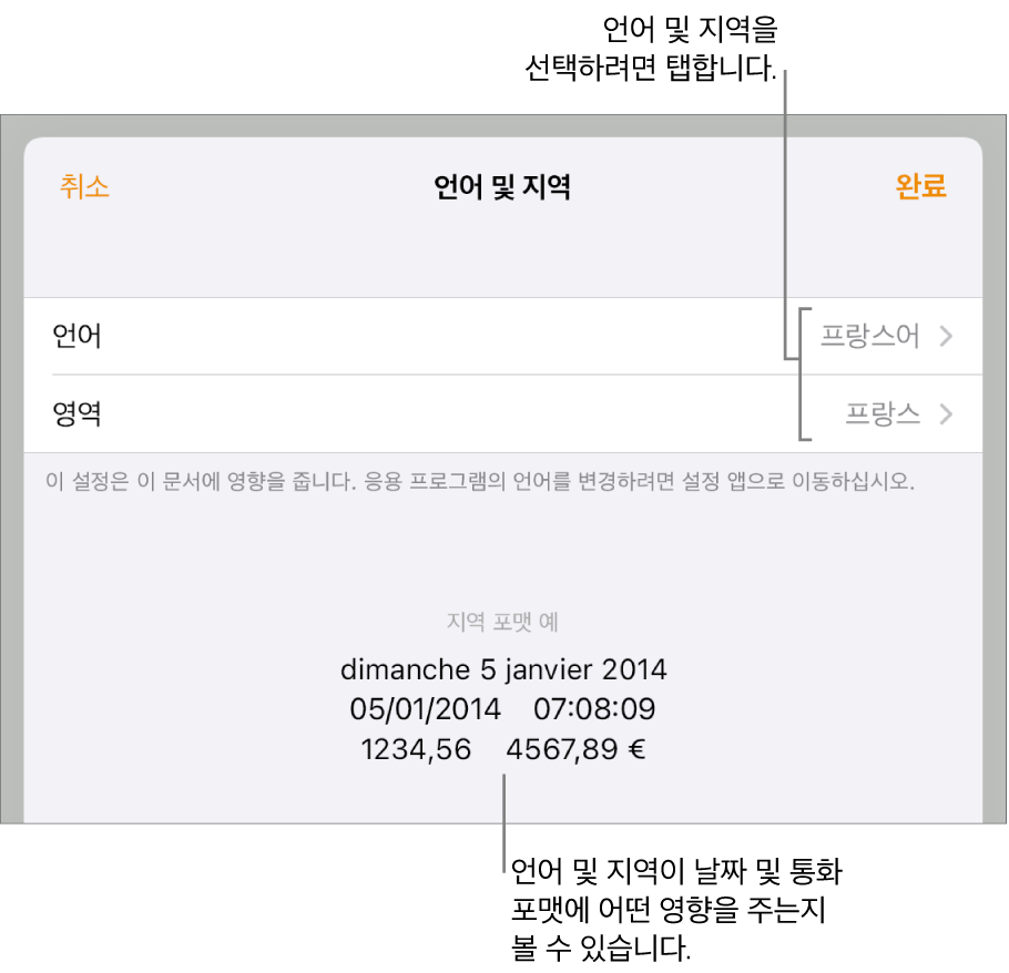 언어 및 지역 패널에 언어와 지역 관련 제어기와 날짜, 시간, 소수점 및 통화를 포함한 포맷 예시가 있음.