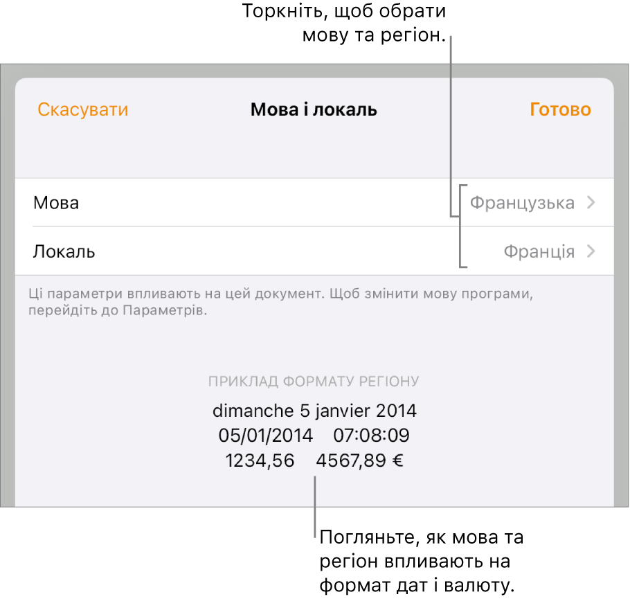 Панель мови та регіону з елементами керування мовою та регіоном, а також приклад формату з датою, часом, десятковим роздільником і валютою.