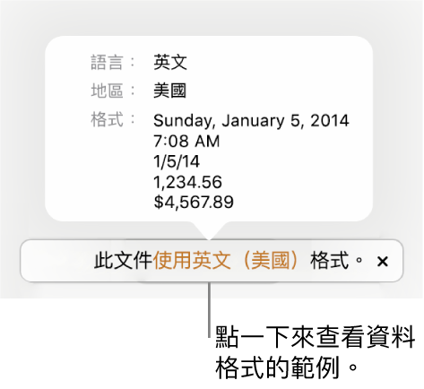 不同語言與地區設定的通知，顯示該語言與地區格式的範例。
