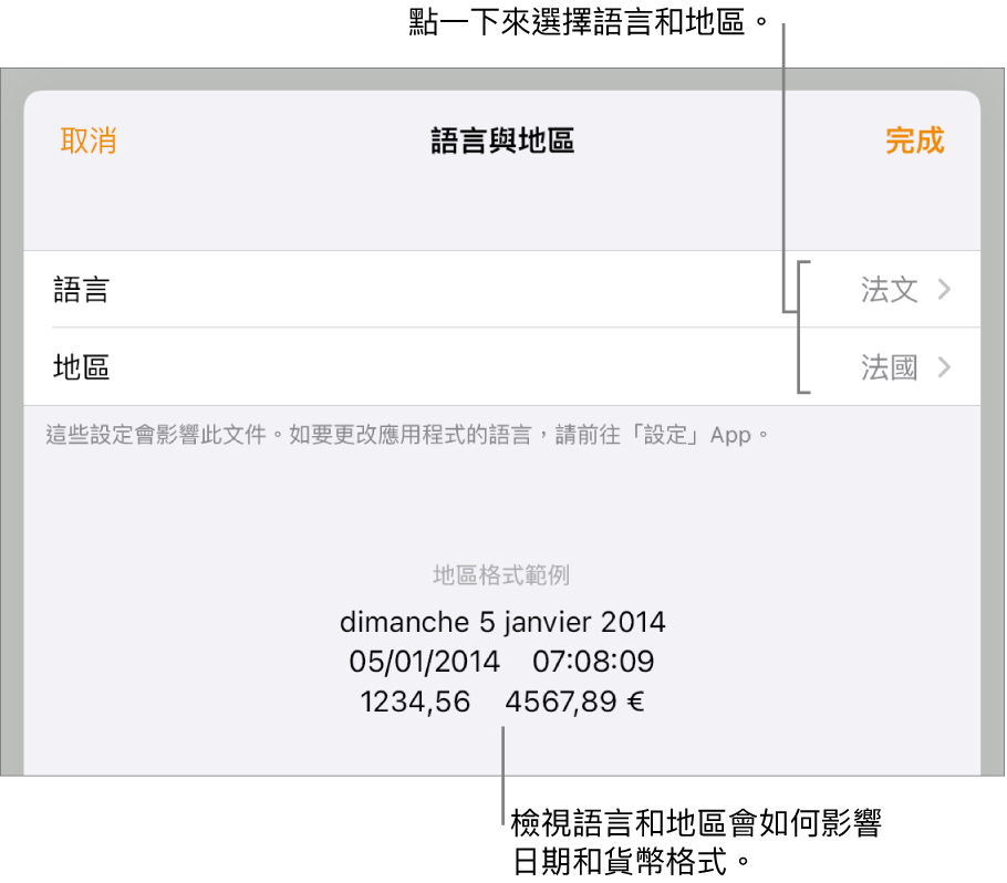 「語言與地區」面板包括語言和地區的控制項目，以及包含日期、時間、小數和貨幣的格式範例。