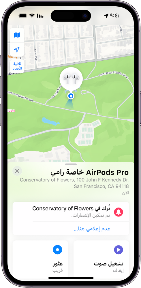 شاشة من تطبيق تحديد الموقع على iPhone. يظهر موقع AirPods Pro على خريطة مدينة سان فرانسيسكو، مع إدراج العنوان وخيارات تشغيل صوت والبحث والإشعارات.