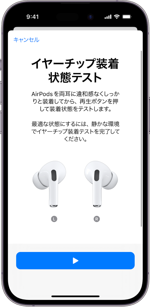 AirPods（第3世代）またはAirPods Pro（全世代）の最適な装着状態を