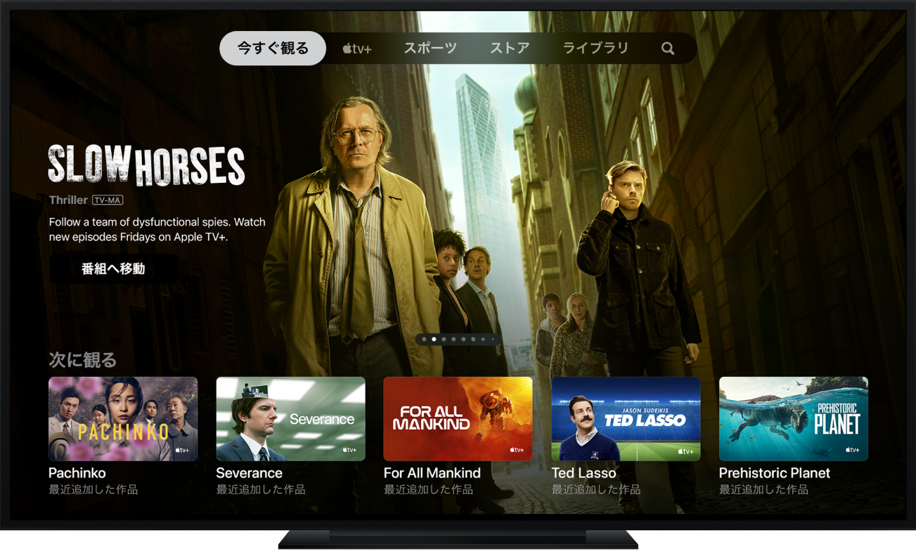 Apple TV Appが表示されているApple TV