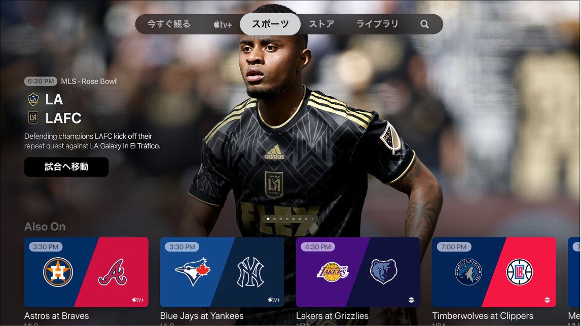 「スポーツ」を表示している画面