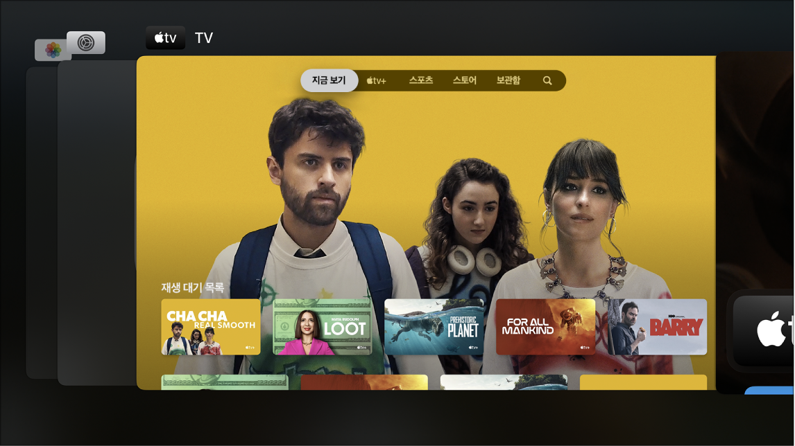 앱 전환기가 표시된 Apple TV 화면