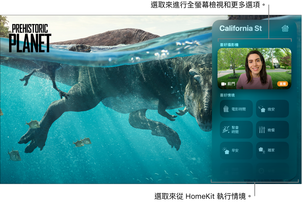 Apple TV 畫面顯示「控制中心」HomeKit 檢視畫面