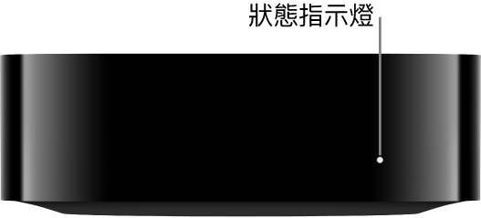 顯示狀態指示燈的 Apple TV