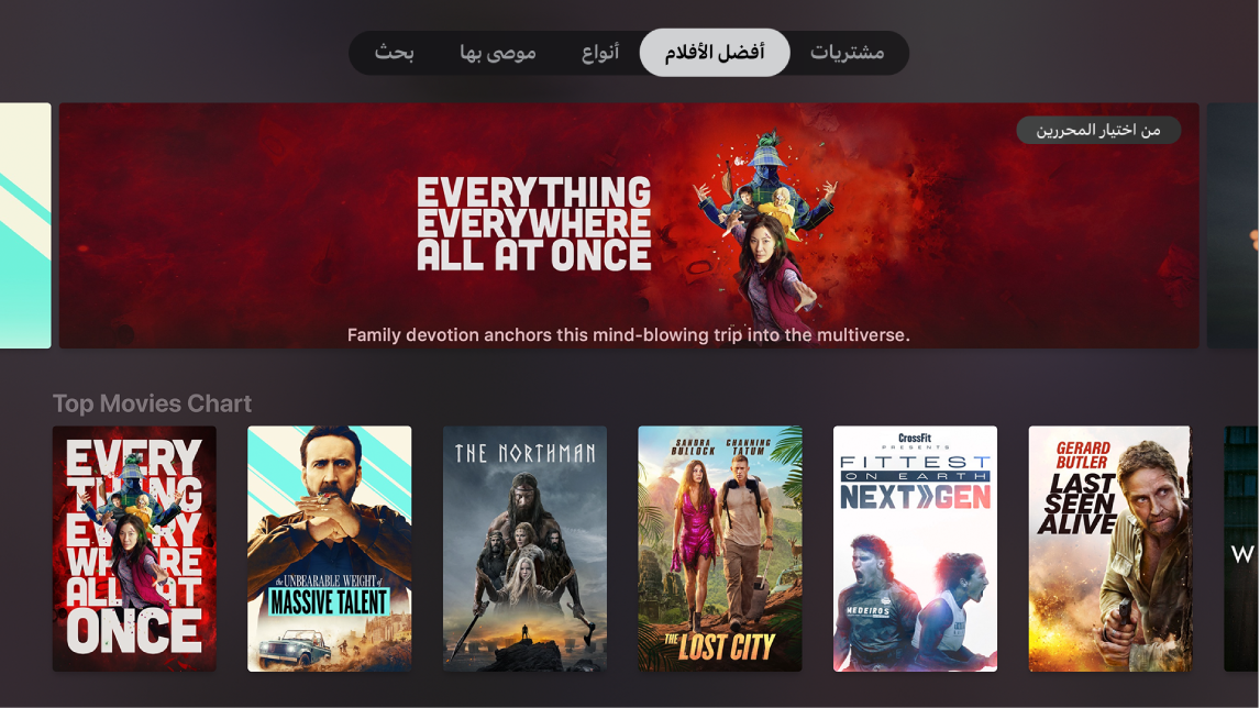 الشاشة الرئيسية لـ iTunes Movies