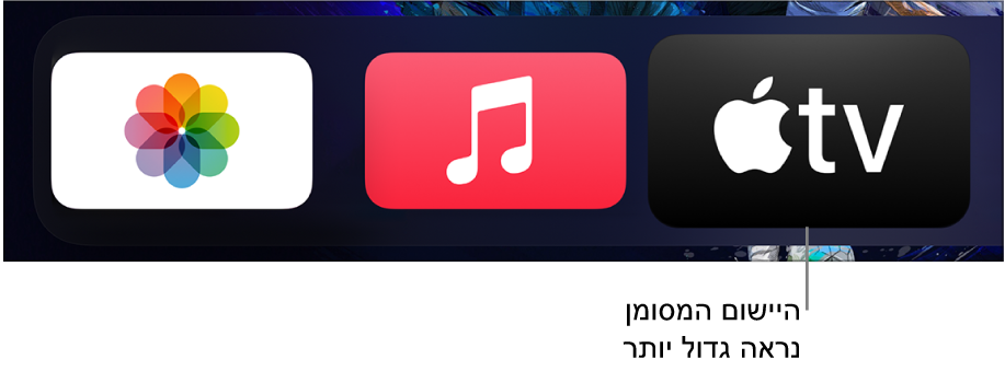 היישום הנבחר במסך הבית