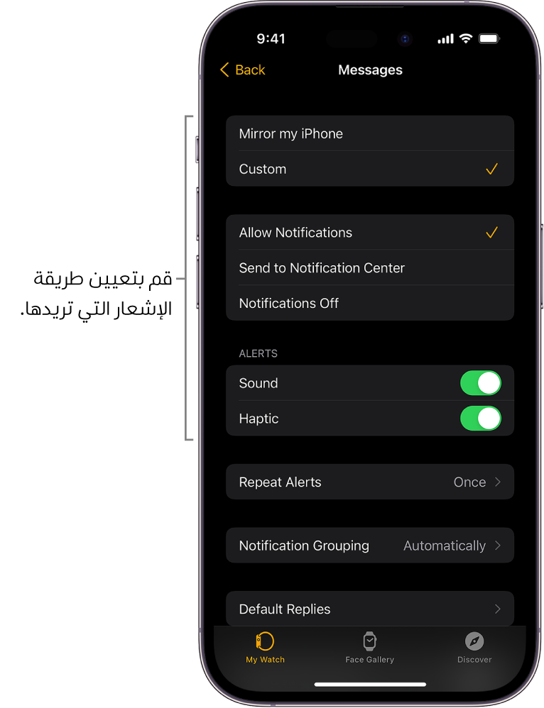 إعدادات الرسائل في تطبيق Apple Watch على الـ iPhone. يمكنك اختيار ما إذا كنت ترغب في عرض التنبيهات، تشغيل الصوت، تشغيل اللمسات الحسية، وتكرار التنبيهات.