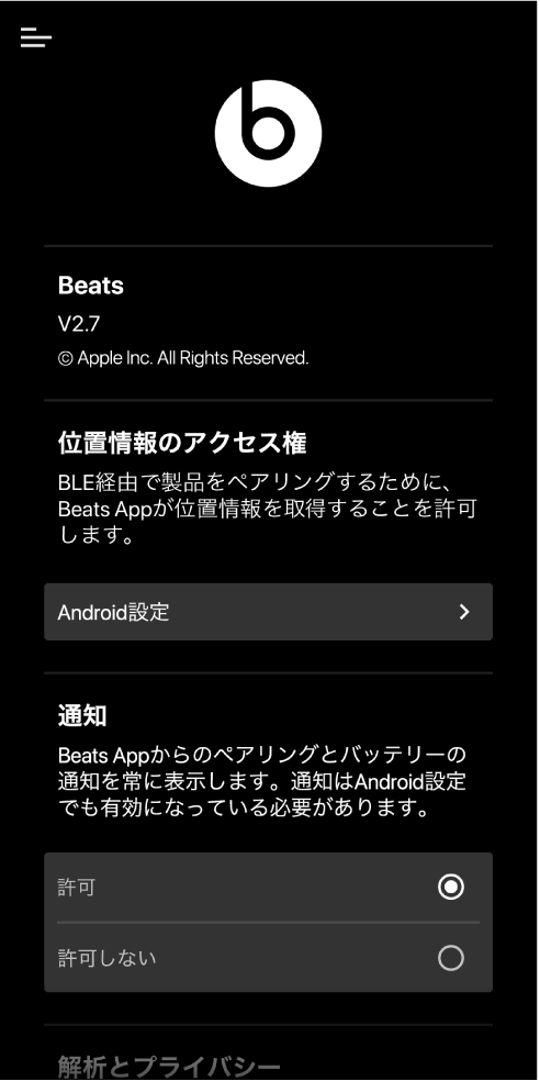 Beats Appの設定画面
