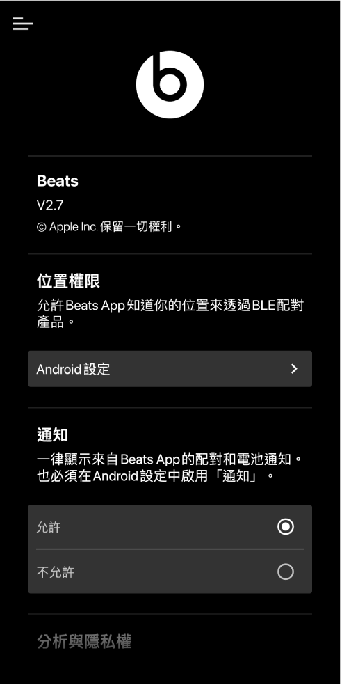 Beats App 設定畫面