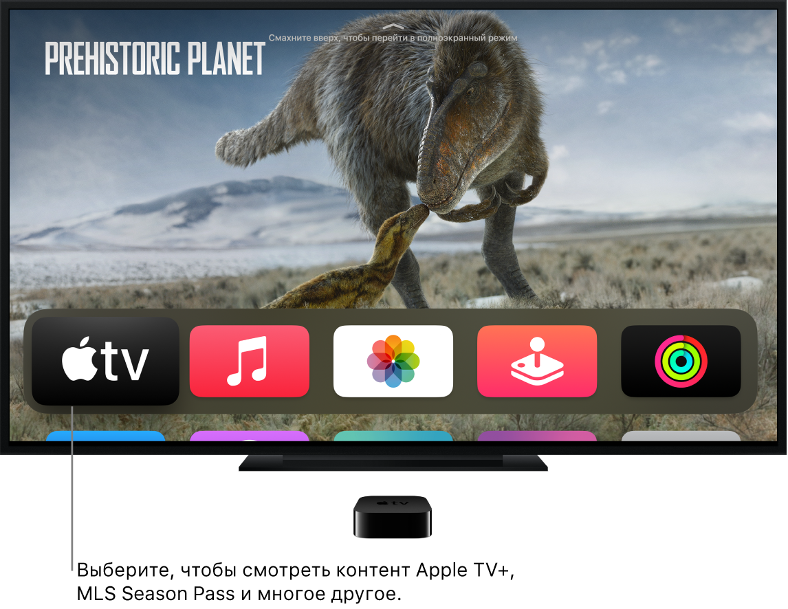 Приложение Apple TV на экране «Домой».