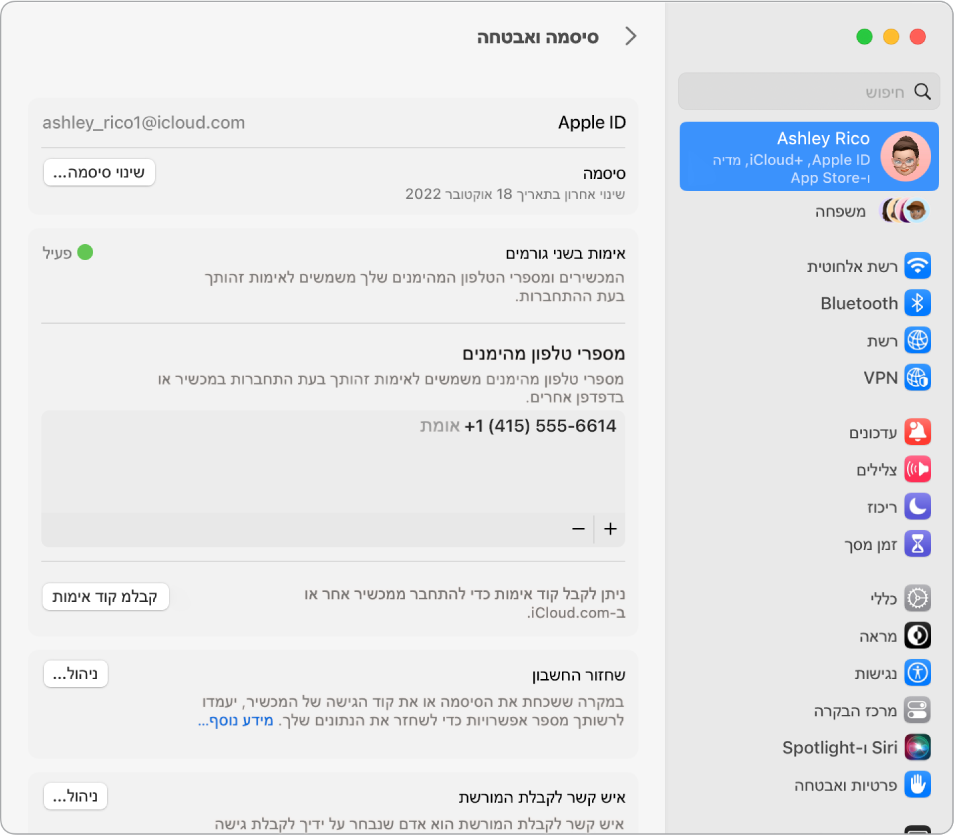 המקטע ״סיסמה ואבטחה״ ב״הגדרות המערכת״ של Apple ID. מכאן ניתן להגדיר״ איש קשר לשחזור חשבון״ או ״איש קשר לקבלת המורשת״.