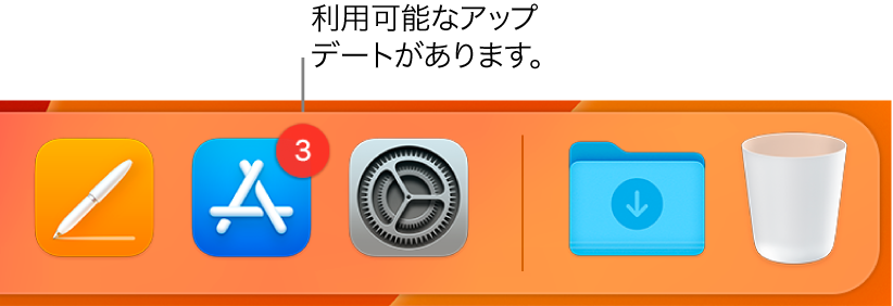 Dockの一部。App Storeアイコンに、適用できるアップデートがあることを示すバッジが付いています。