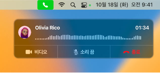 통화 알림 윈도우가 표시된 Mac 화면의 일부.