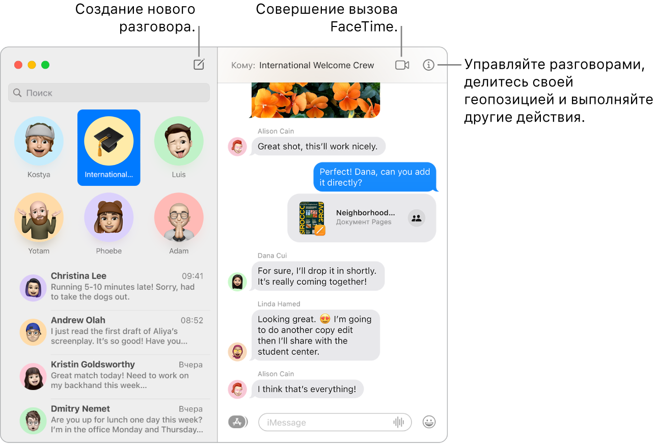 Окно Сообщений, в котором показано, как начать беседу и совершить вызов FaceTime.