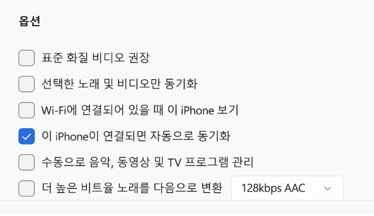 Apple 기기와 Windows 컴퓨터를 동기화하기 위한 옵션. ‘이 iPhone이 연결되면 자동으로 동기화’가 체크되어 있음.