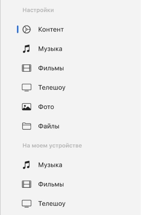 Боковое меню с кнопкой «Основные» и кнопками для различных типов контента, в том числе музыки, фильмов и телешоу.