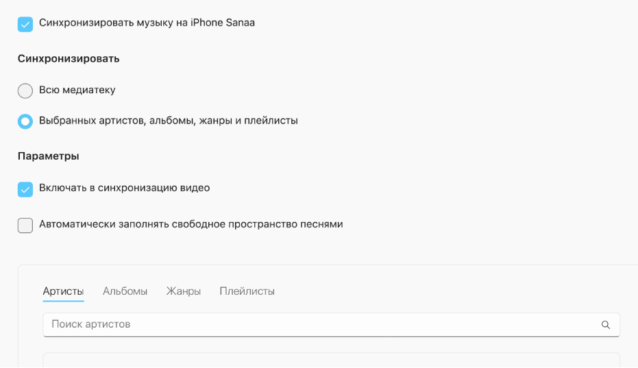 Показан флажок «Синхронизировать музыку на устройство» с дополнительными параметрами: синхронизация всей медиатеки или только выбранной музыки с видео и голосовыми записями.